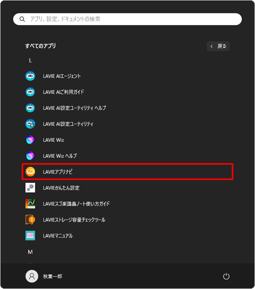 「L」欄から「LAVIEアプリナビ」をクリックします
