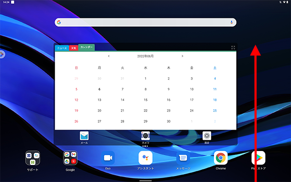 ホーム画面を開き、何も表示されていない場所を下から上に長めにスワイプします
