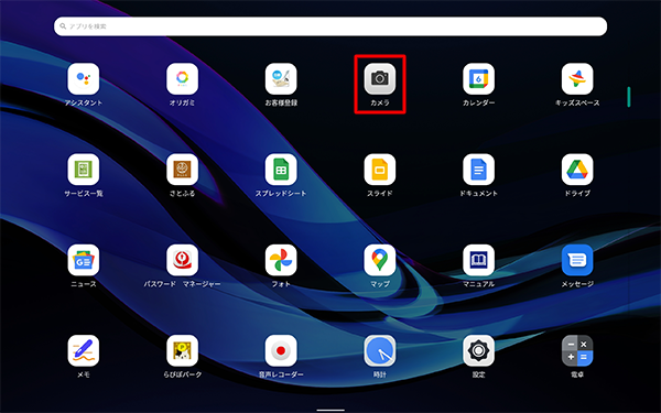 「カメラ」をタップします