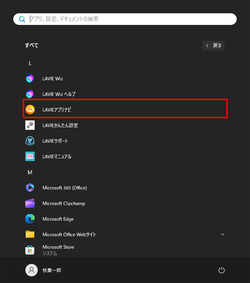 アプリの一覧から「L」欄の「LAVIEアプリナビ」をクリックします