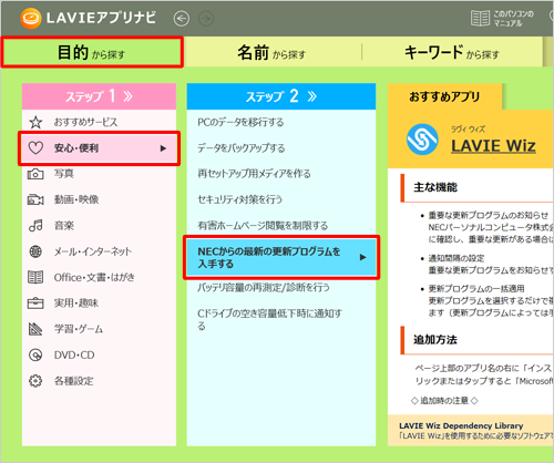 「目的から探す」タブをクリックし、「ステップ1」と「ステップ2」から項目をクリックすると、画面右側にアプリが表示されます