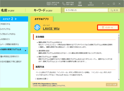 画面右側から「インストール」をクリックします