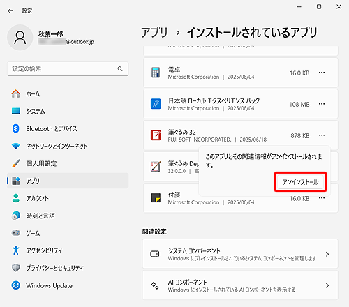 「このアプリとその関連情報がアンインストールされます。」というメッセージが表示されたら、「アンインストール」をクリックします