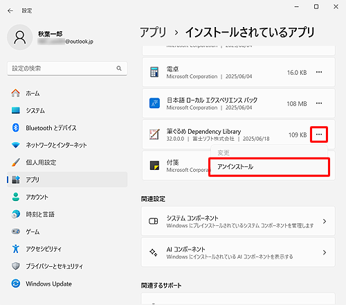 「筆ぐるめ Dependency Library」の右側にある「アイコン」（その他のオプション）をクリックし、「アンインストール」をクリックします