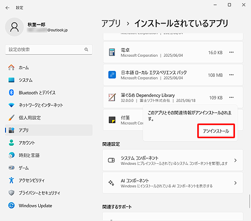 「このアプリとその関連情報がアンインストールされます。」というメッセージが表示されたら、「アンインストール」をクリックします