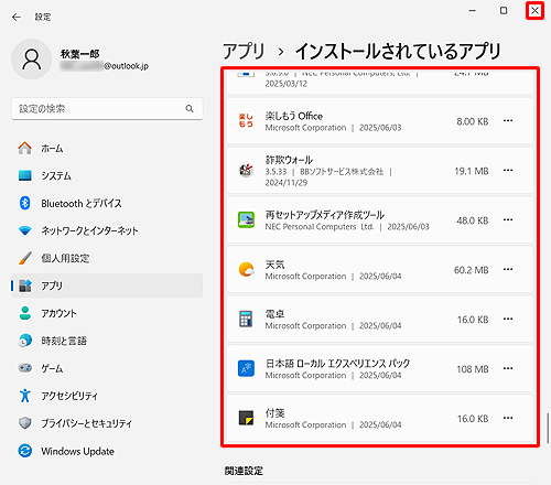 アプリの一覧から「筆ぐるめ」と「筆ぐるめ Dependency Library」が削除されたことを確認し、右上の「×」（閉じる）をクリックして画面を閉じます