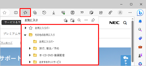 お気に入り