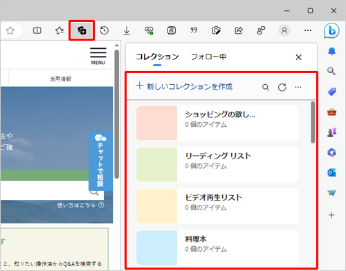 コレクション