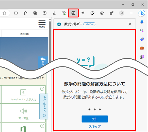 数式ソルバー