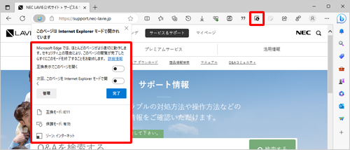 Internet Explorerモード