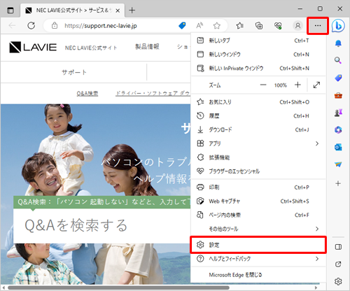 Microsoft Edgeを起動し、画面右上の「設定など」をクリックして、表示された一覧から「設定」をクリックします