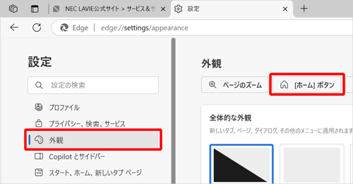 画面左側から「外観」をクリックし、表示された一覧から「ホームボタン」をクリックします