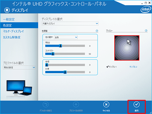 「適用」をクリックします