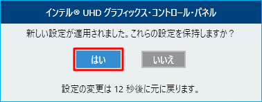 「はい」をクリックします