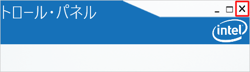 画面右上の「×」（閉じる）をクリックし、画面を閉じます