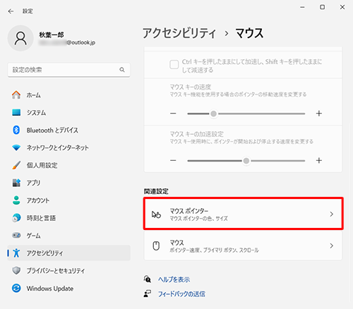 「関連設定」欄から「マウスポインター」をクリックします