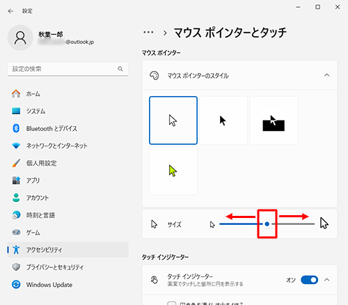 「マウスポインター」欄から「サイズ」のつまみを左右に動かして大きさを調節します
