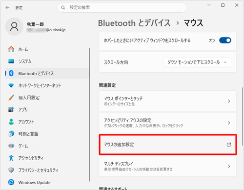「関連設定」欄から「マウスの追加設定」をクリックします