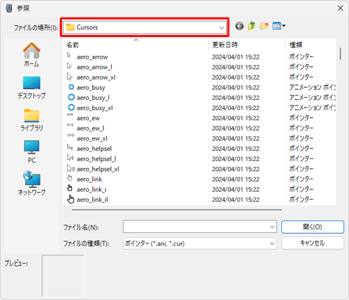 「ファイルの場所」欄が「Cursors」になっていることを確認します