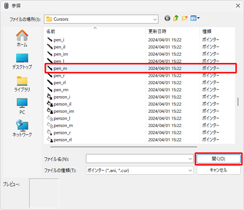 一覧から任意のアイコンをクリックし、「開く」をクリックします