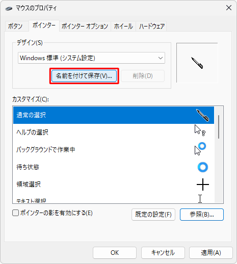 「デザイン」欄から「名前を付けて保存」をクリックします
