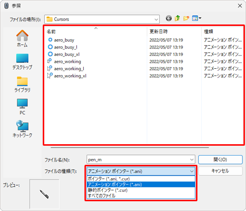 「ファイルの種類」ボックスから任意の形式をクリックすると、ファイルの種類で表示を絞ることができます