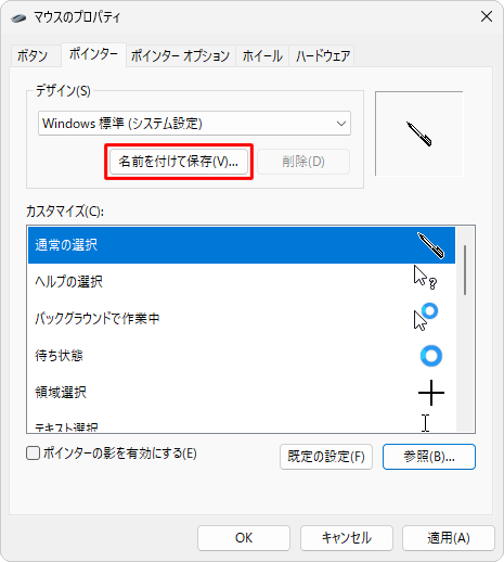 「デザイン」欄から「名前を付けて保存」をクリックします