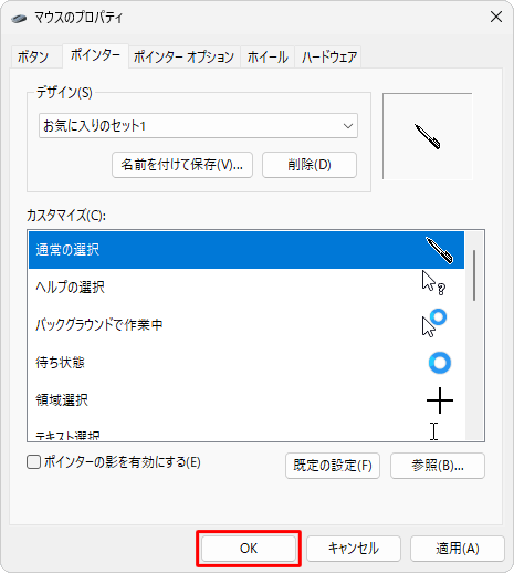 「OK」をクリックします