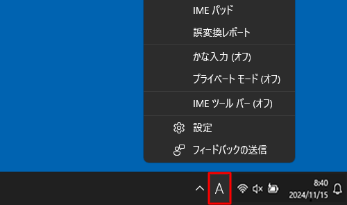画面右下の通知領域に表示されているIMEアイコン（「A」または「あ」）を右クリックします