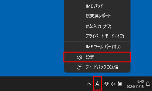 画面右下の通知領域に表示されているIMEアイコン（「A」または「あ」）を右クリックし、表示された一覧から「設定」をクリックします