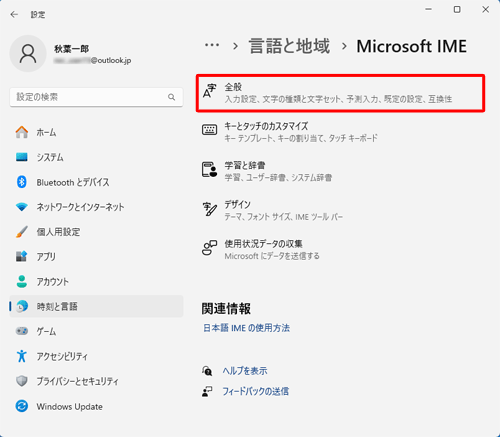 「全般」をクリックします