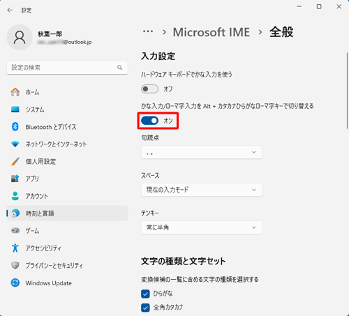 「入力設定」欄から「かな入力/ローマ字入力をAlt＋カタカナひらがなローマ字キーで切り替える」のスイッチをクリックして「オン」にします