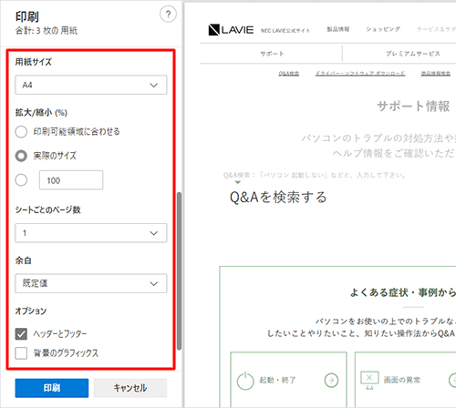 「その他の設定」をクリックすると、用紙サイズや拡大率など、詳細な設定を行うことができます