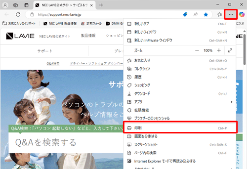 「アイコン」（設定など）をクリックし、表示された一覧から「印刷」をクリックします