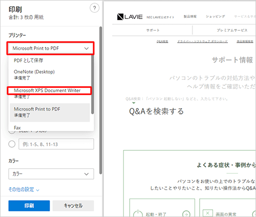 「プリンター」ボックスから使用するプリンター名をクリックします