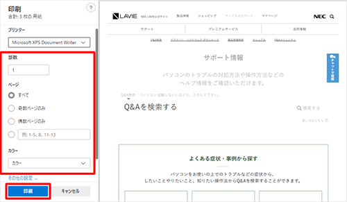 印刷プレビューを確認し、必要に応じて各項目を設定したら、「印刷」をクリックします