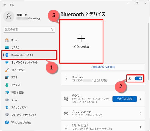 画面左側から「Bluetoothとデバイス」をクリックして、「Bluetooth」のスイッチをクリックして「オン」にし、「デバイスの追加」をクリックします