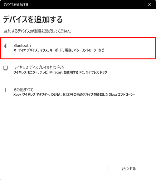 「Bluetooth」をクリックします