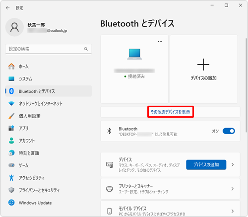 「その他のデバイスを表示」をクリックします