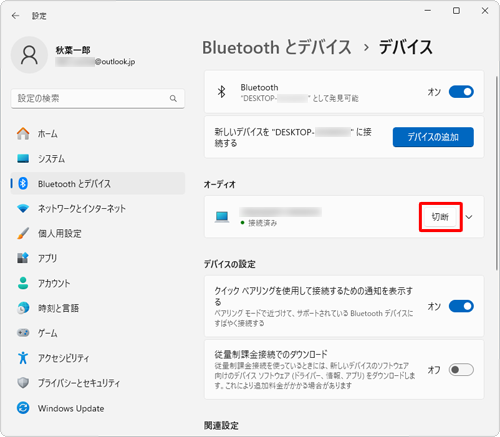 接続を解除したい該当のデバイス欄から、対象のデバイスの右側にある「切断」をクリックします