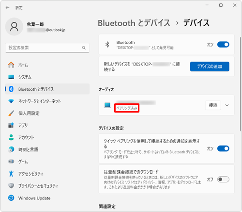 対象のデバイスのステータスが「ペアリング済み」に変わったことを確認します