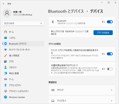 対象のデバイスが削除されたことを確認します