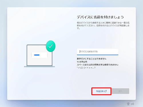 必要に応じて、デバイスに名前を付けます