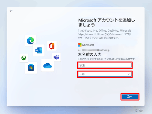 姓名を入力し、「次へ」をクリックします