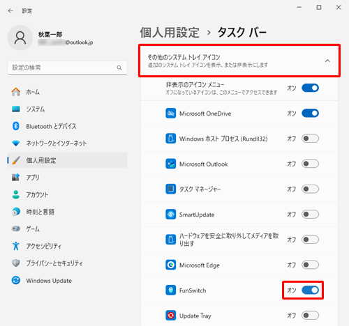 「その他のシステムトレイアイコン」をクリックし、表示された一覧から任意のアイコンのスイッチをクリックして「オン」または「オフ」にします