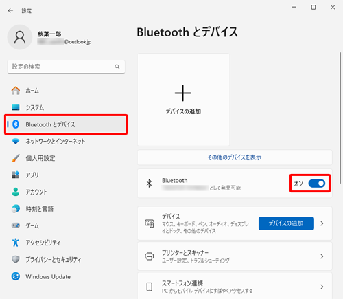 画面左側から「Bluetoothとデバイス」をクリックし、「Bluetooth」のスイッチをクリックして「オン」（有効）または「オフ」（無効）に設定します
