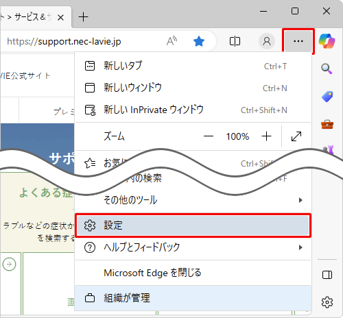 Microsoft Edgeを起動し、画面右上の「アイコン」（設定など）をクリックして、表示された一覧から「設定」をクリックします