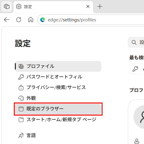 画面左側から「既定のブラウザー」をクリックします