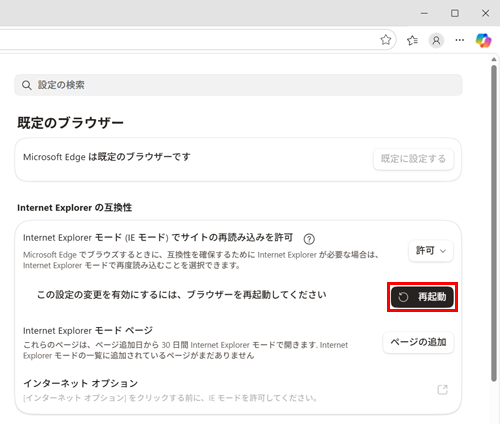 画面下部に表示された「再起動」をクリックします