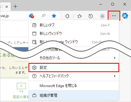 Microsoft Edgeを起動し、画面右上の「アイコン」（設定など）をクリックして、表示された一覧から「設定」をクリックします